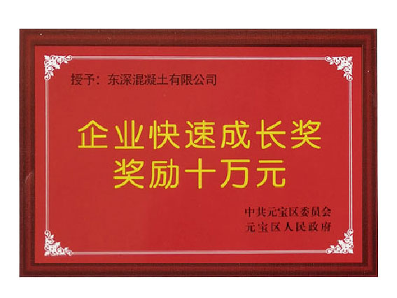 企業(yè)十萬元獎(jiǎng)勵(lì)證書